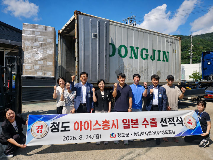 청도 아이스홍시 일본 수출 선적식 (사진=청도군 제공) *재판매 및 DB 금지