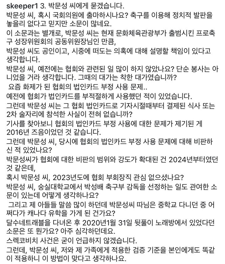 [서울=뉴시스] 김병지 강원FC 대표이사가 박문성 축구 해설위원을 공개 저격했다. 박 위원은 지난 6일 유튜브 채널 '달수네라이브'에서 대한축구협회의 외국인 심판 접대와 법인카드 사용 문제를 비판한 바 있다. *재판매 및 DB 금지