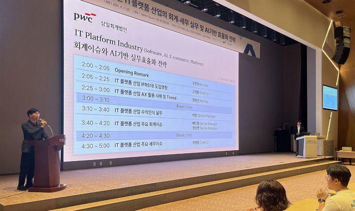 삼일PwC, 한국거래소와 산업별 회계·세무 세미나