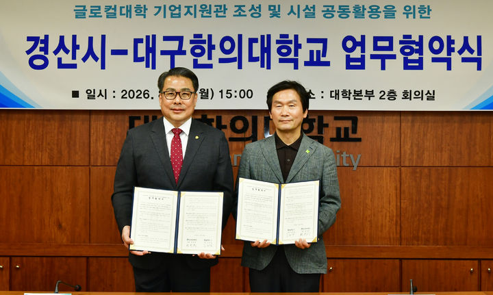 [경산=뉴시스] 조현일 경북 경산시장(오른쪽)과 변창훈 대구한의대총장. (사진=경산시 제공) 2026.08.24. photo@newsis.com *재판매 및 DB 금지