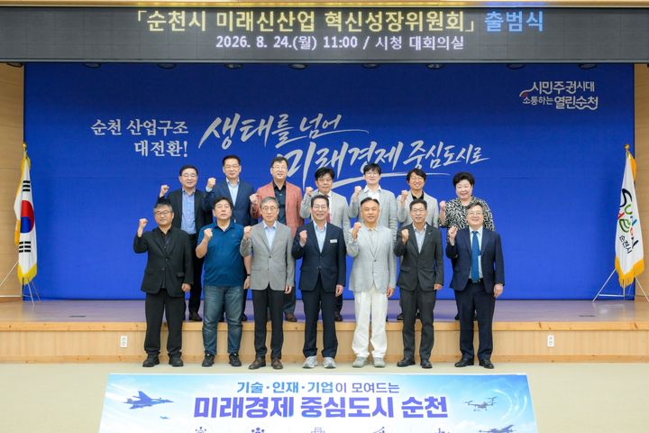 [순천=뉴시스] 24일 순천시청 대회의실에서 '순천시 미래 신산업 혁신성장위원회 출범식'이 열리고 있다. (사진=순천시 제공) 206.08.24. photo@newsis.com *재판매 및 DB 금지