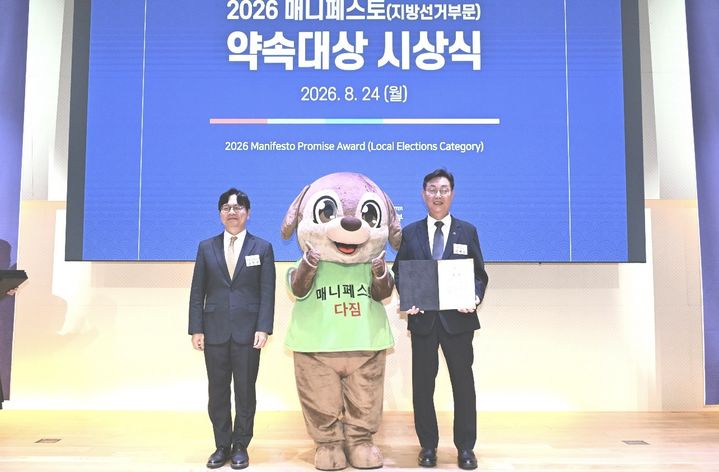 [대전=뉴시스] 조명휘 기자 = 김제선(오른쪽) 대전 중구청장이 24일 2026 매니페스토(지방선거부문) 약속대상 선거공약서 분야에서 최우수상을 수상하고 있다. (사진= 중구청 제공) 2026.08.24. photo@newsis.com *재판매 및 DB 금지
