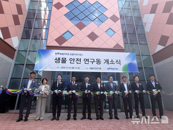 [장수=뉴시스] 24일 진행된 전북도, 생물안전연구동 개소식 모습. 2026.08.24 *재판매 및 DB 금지