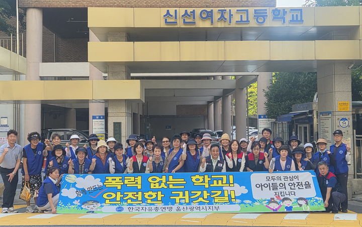 [울산=뉴시스] 한국자유총연맹 울산남구지회 회원들이 24일 신선여고와 야음중학교 일대에서 '청소년 안전한 귀갓길 조성 캠페인'을 전개했다. (사진=울산 남구 제공) 2026.08.24. photo@newsis.com *재판매 및 DB 금지
