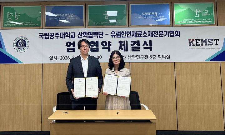 [대전=뉴시스] 국립공주대 업무협약식 기념촬영. (사진=국립공주대 제공) 2026.08.24. photo@newsis.com *재판매 및 DB 금지
