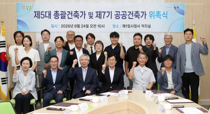 청주시 제5대 총괄건축가·제 7기 공공건축가 위촉식. (사진=청주시 제공) *재판매 및 DB 금지