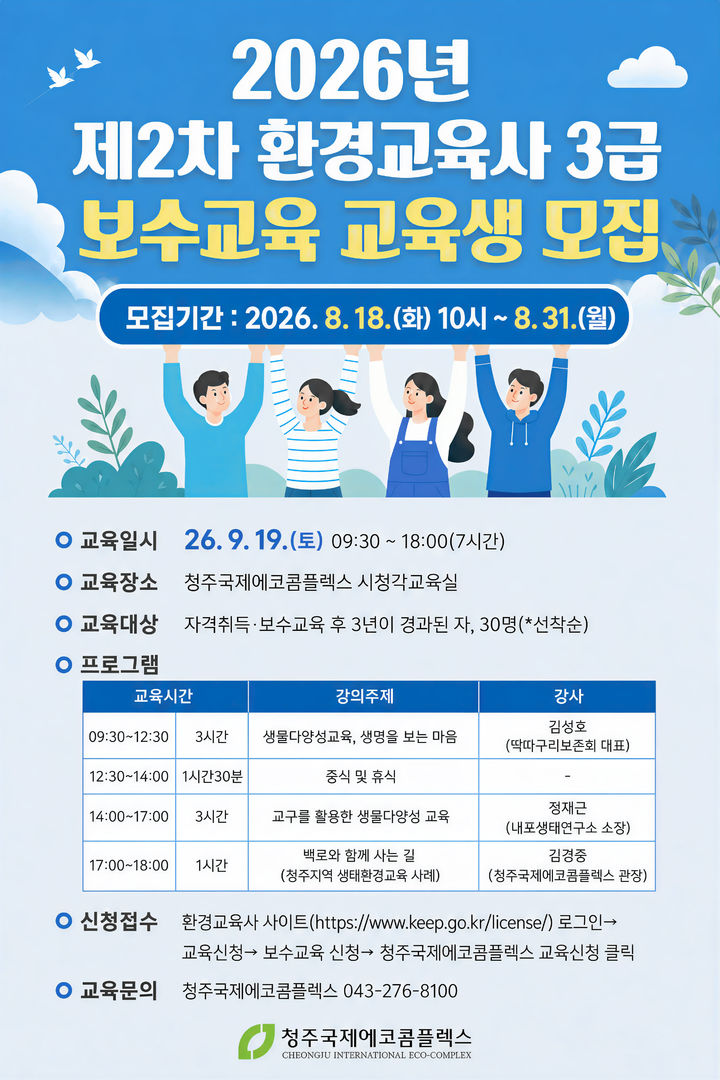 [청주소식]청주시 총괄건축가·공공건축가 위촉 등