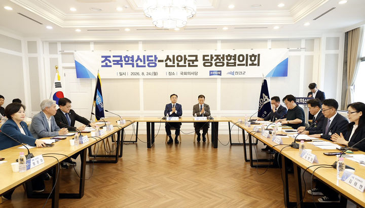 [신안=뉴시스]신안군-조국혁신당 당정협의회. (사진=신안군 제공) 2026.08.24. photo@newsis.com *재판매 및 DB 금지