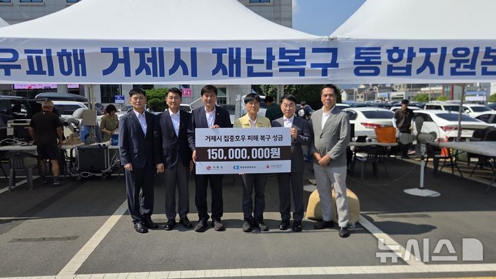 [거제=뉴시스]24일 경남 거제시 재난복구 통합지원본부에서 창원상공회의소 회원기업들이 수해 성금 1억5000만원을 전달한 후 기념촬영하고 있다. 왼쪽부터 경남스틸 최현 전무, LG전자 이길노 상무, 창원상공회의소 최재호 회장, 거제시 변광용 시장, 범한그룹 정영식 회장, 현대위아 박성동 상무.(사진=창원상의 제공) 2026.08.24.photo@newsis.com 