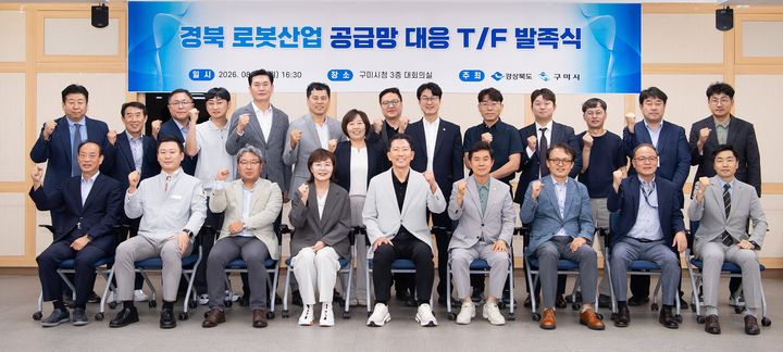 [구미=뉴시스] 경북 로봇산업 공급망 대응 TF 출범. (사진=구미시 제공) 2026.08.24 photo@newsis.com *재판매 및 DB 금지