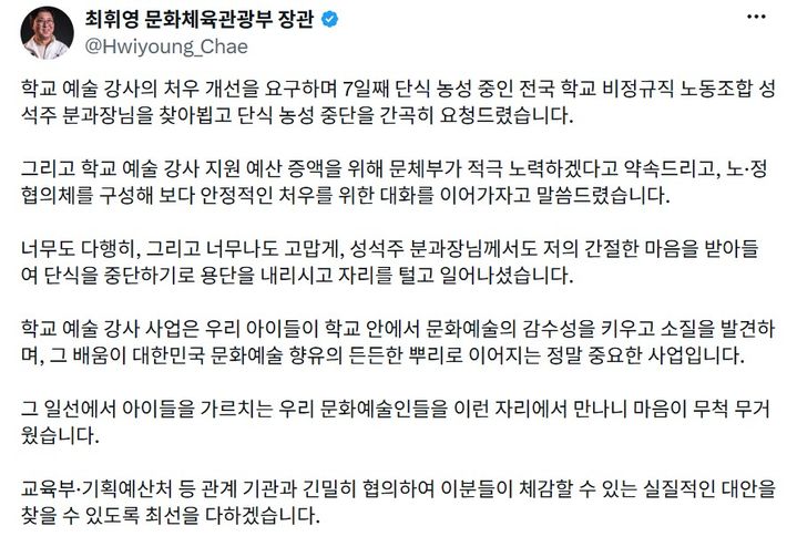 최휘영 장관 'X' 캡처. *재판매 및 DB 금지