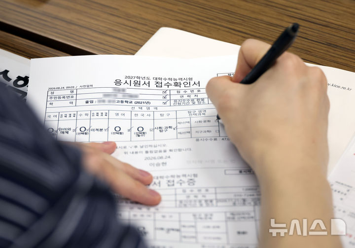 [서울=뉴시스] 사진공동취재단 = 2027학년도 대학수학능력시험 응시원서 접수 시작일인 24일 오전 서울 동작구 동작관악교육지원청에서 수험생들이 원서 접수를 하고 있다. 2026.08.24. photo@newsis.com