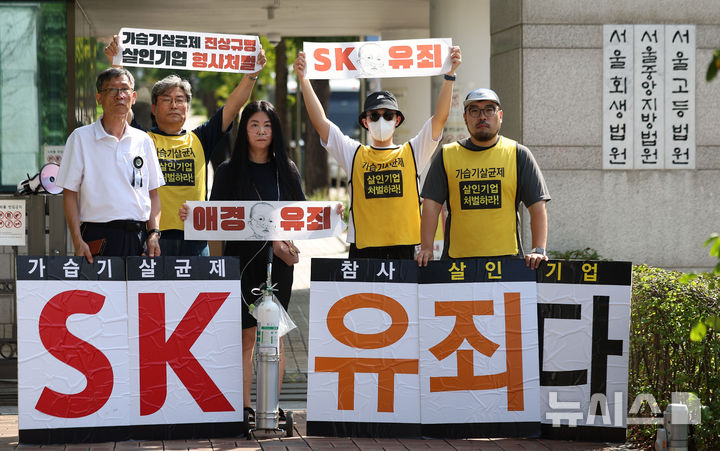 [서울=뉴시스] 김선웅 기자 = 가습기살균제 피해자와 환경보건시민센터 등 환경단체 관계자들이 24일 서울 서초구 서울고등법원 앞에서 기자회견을 열고 SK, 애경, 이마트 등 형사재판 파기환송 결심공판 유죄 판결을 촉구하고 있다. 2026.08.24. mangusta@newsis.com