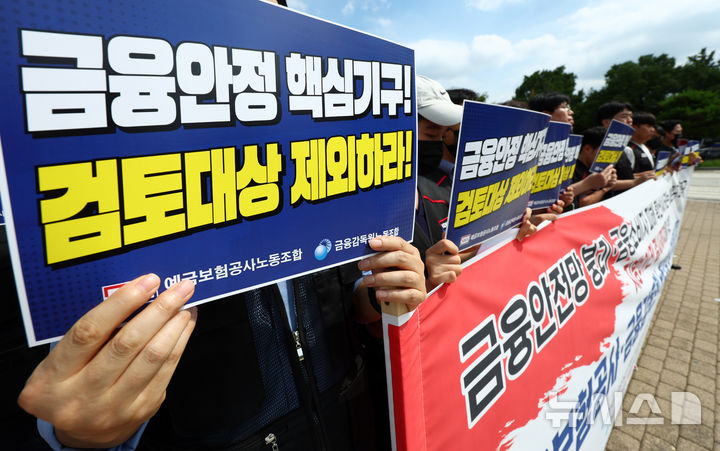 [서울=뉴시스] 전신 기자 = 예금보험공사 노조와 금융감독원 노조가 24일 서울 종로구 청와대 분수대 앞에서 예보기구 및 감독기구의 일방적 지방이전 반대 입장을 밝히는 기자회견을 하고 있다. 2026.08.24. photo1006@newsis.com