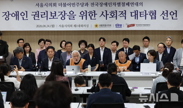 [서울=뉴시스] 권창회 기자 = 박경석 전국장애인차별철폐연대 대표가 24일 서울 중구 서울시의회 의원회관에서 열린 장애인 권리보장을 위한 사회적 대타협 선언 기자회견에서 발언하고 있다. 이날 전장연과 서울시의회 더불어민주당은 기자회견에서 출근길 지하철 탑승 시위 전면 중단을 선언했다. 2026.08.24. kch0523@newsis.com