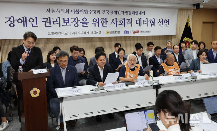 [서울=뉴시스] 권창회 기자 = 박경석 전국장애인차별철폐연대 대표를 비롯한 참석자들이 24일 서울 중구 서울시의회 의원회관에서 열린 장애인 권리보장을 위한 사회적 대타협 선언 기자회견에서 결의문을 낭독하고 있다. 이날 전장연과 서울시의회 더불어민주당은 기자회견에서 출근길 지하철 탑승 시위 전면 중단을 선언했다. 2026.08.24. kch0523@newsis.com