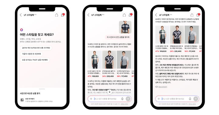 [서울=뉴시스] LF 스타일톡 이미지 검색 서비스. (사진=LF 제공) *재판매 및 DB 금지