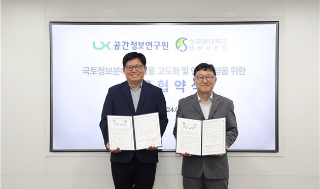 [서울=뉴시스] 24일 성균관대 앵커사업단과 LX공간정보연구원이 국토정보분야 인공지능 활용을 위한 업무협약을 체결하고 김장현(왼쪽) 성균관대 서울앵커글로벌혁신센터장과 김신 LX공간정보연구원장이 기념 사진을 촬영하고 있다. (사진=성균관대 제공) 2026.08.25. photo@newsis.com *재판매 및 DB 금지