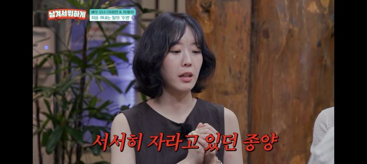 [서울=뉴시스] 차재이. (사진 = tvN 스토리 '남겨서 뭐하게' 캡처) 2026.08.25. photo@newsis.com *재판매 및 DB 금지