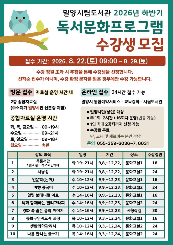 [밀양=뉴시스] 하반기 독서문화프로그램 홍보 포스터. (사진=밀양시 제공) 2026.08.25. photo@newsis.com *재판매 및 DB 금지