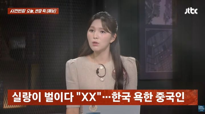 [서울=뉴시스] 지난 24일 JTBC '사건반장'에서는 부산 관광명소인 해변 열차에서 중국인 관광객 일행이 좌석 양보 문제로 한국인 탑승객과 실랑이를 벌이다 몸싸움을 유발하고 한국어 욕설과 손가락 욕설로 조롱하는 사건이 보도됐다. (사진=유튜브 '사건반장' 캡처)
