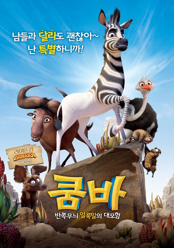[양산=뉴시스] 시립박물관 3D 영상물 개편한다. 쿰바 포스터. (사진= 양산시 제공) 2026.08.25. photo@newsis.com *재판매 및 DB 금지