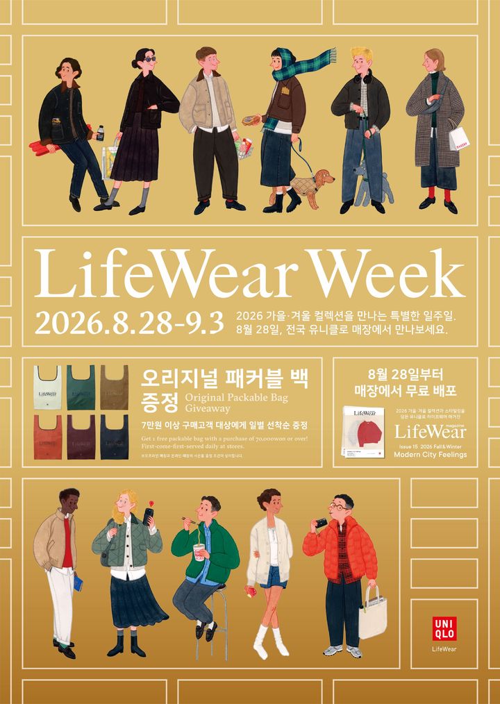 [서울=뉴시스] 유니클로는 28일부터 다음달 3일까지 7일간 전 세계 매장에서 '라이프웨어 위크(LifeWear Week)'를 진행한다. (사진=유니클로 제공) 2026.08.25. photo@newsis.com *재판매 및 DB 금지
