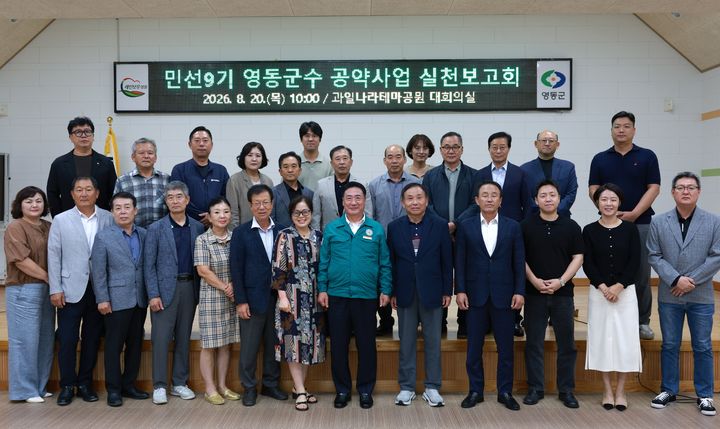 영동군 공약사업 실천보고회 *재판매 및 DB 금지