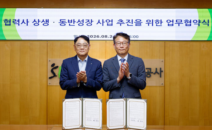 [서울=뉴시스] 대·중소기업·농어업협력재단(상생협력재단)과 SH는 24일 서울 강남구 SH 본사에서 '협력사 ESG 지원사업' 추진을 위한 업무협약(MOU)을 체결했다고 25일 밝혔다. (사진=상생협력재단 제공) 2026.8.25. photo@newsis.com *재판매 및 DB 금지
