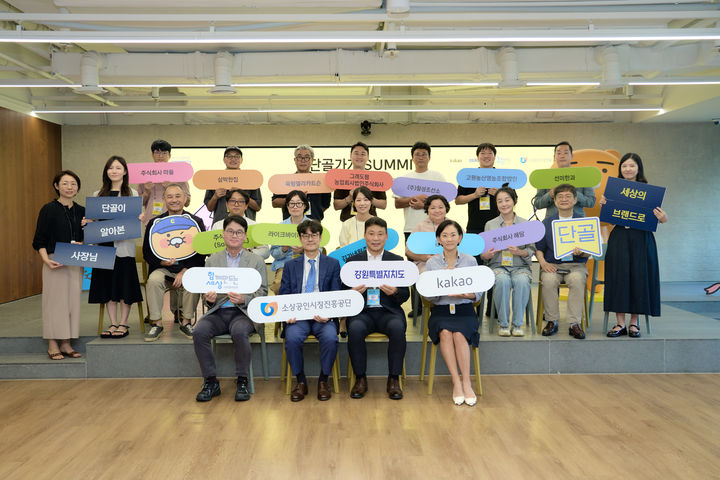 [서울=뉴시스] 카카오는 '단골가게 강원 식음료(F&B)편'에 참여할 강원 지역 가게 12곳을 선정하고 지난 24일 경기 성남시 카카오 판교 아지트에서 '단골가게 서밋'을 열었다고 25일 밝혔다. 2026.08.25. (사진=카카오 제공) *재판매 및 DB 금지