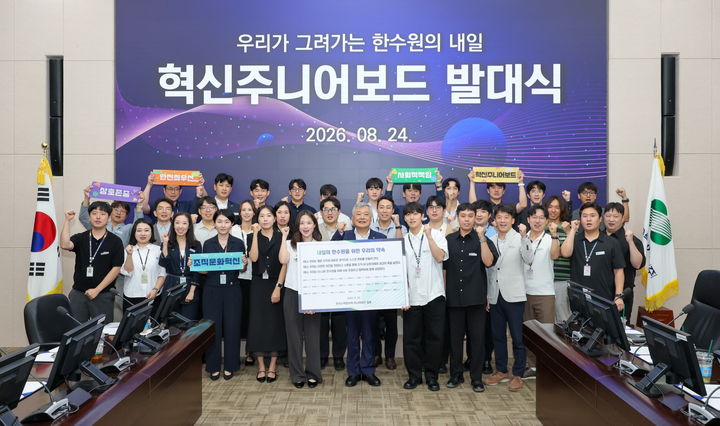[세종=뉴시스]김회천 한국수력원자력 사장은 젊은 직원들의 창의적인 시각과 현장의 다양한 목소리를 회사경영에 반영하기 위해 조직문화혁신 주니어보드를 신설했다고 25일 밝혔다.(사진= 한수원제공) *재판매 및 DB 금지
