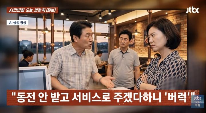 [서울=뉴시스] 구슬 아이스크림 3000원어치를 동전으로 결제하려던 손님과 이를 받지 않겠다는 사장 사이에 실랑이가 벌어졌다는 사연이 전해졌다. (사진 출처=JTBC '사건반장' 캡처)