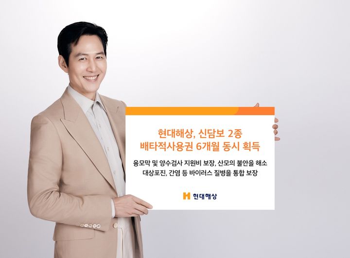 [서울=뉴시스] 현대해상, 신담보 2종 배타적사용권 6개월 동시 획득 이미지. (사진=현대해상 제공) 2026.08.25. photo@newsis.com *재판매 및 DB 금지