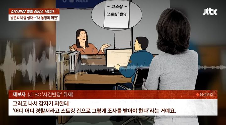 [서울=뉴시스] 남편의 외도 때문에 결별을 고민하던 중 불륜녀로부터 스토킹 혐의로 고소당한 여성의 사연이 전해졌다. (사진=JTBC 사건반장 캡처)