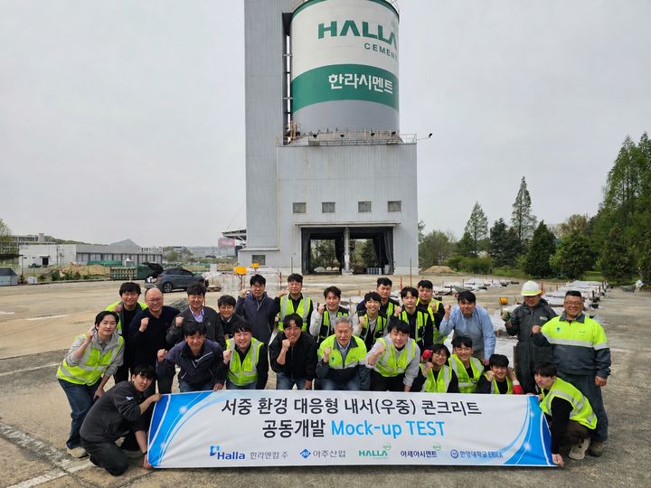 [서울=뉴시스] 한라시멘트와 아세아시멘트, 한라엔컴, 아주산업 관계자들이 지난 4월 '서중(暑中) 환경 대응형 콘크리트 제조기술'에 대한 현장 모사시험을 마치고 기념촬영을 하는 모습. (사진=한라시멘트 제공) 2026.08.25. photo@newsis.com *재판매 및 DB 금지