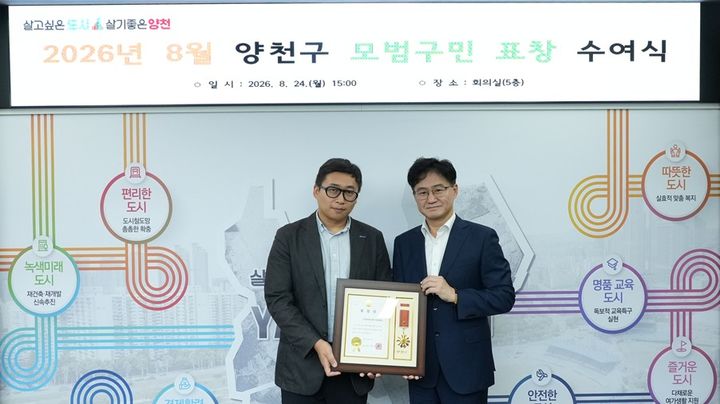 [서울=뉴시스] 서울 양천구 모범구민 표창을 받은 한국중소벤처기업유통원. (사진=한국중소벤처기업유통원 제공) 2025.08.25. photo@newsis.com *재판매 및 DB 금지