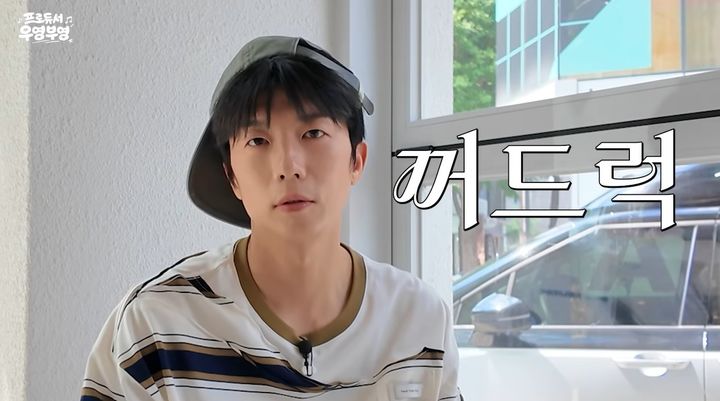 [서울=뉴시스] 우영 (사진= 장우영이 유튜브 캡처 ) 2026.08.25. photo@newsis.com *재판매 및 DB 금지
