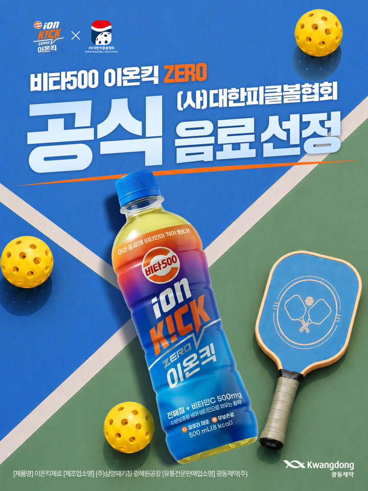 [서울=뉴시스] 대한피클볼협회와 광동제약이 공식 음료 후원 계약을 체결했다. (사진=광동제약 제공) 2026.08.25. photo@newsis.com *재판매 및 DB 금지