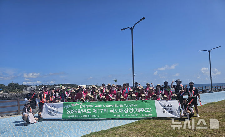 [김해=뉴시스] 인제대학교 국토대장정. (사진=인제대 제공) 2026.08.25. photo@newsis.com