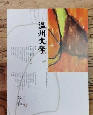 [서울=뉴시스] 중국 저장성의 문학 저널 ‘온주문학’의 표지.(출처: 바이두) 2026.08.25.&nbsp; *재판매 및 DB 금지