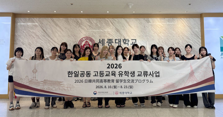 [서울=뉴시스] '2026 한일 공동 고등교육 유학생 교류사업'에 참여한 일본 대학생들이 세종대학교에서 기념 사진을 촬영하고 있다. (사진=세종대 제공) 2026.08.25. photo@newsis.com *재판매 및 DB 금지