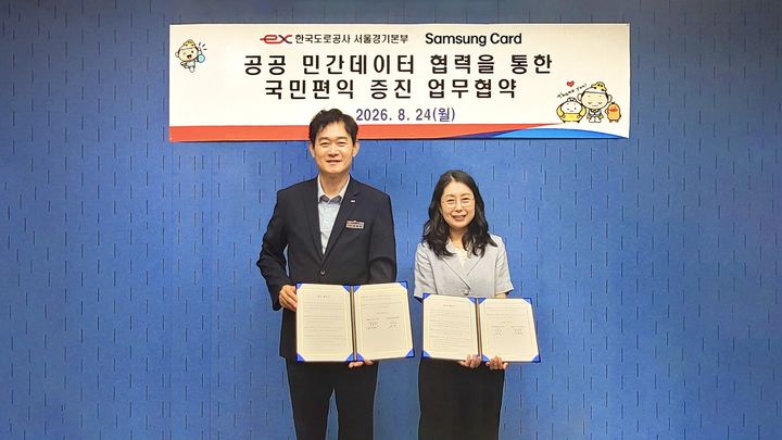[서울=뉴시스] 삼성카드는 24일 한국도로공사와 공공·민간 데이터 협력을 통한 지역축제 안전관리 및 관광 활성화 지원을 위해 업무협약(MOU)을 체결했다. 삼성카드 데이터BIZ담당 고상경 상무(오른쪽)와 한국도로공사 서울경기본부 정영희 본부장(왼쪽)이 업무협약식 후 기념촬영을 하고 있다. (사진=삼성카드 제공) 2026.08.25. photo@newsis.com *재판매 및 DB 금지