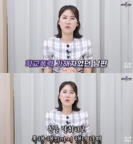 [서울=뉴시스] 학창 시절 금품 갈취와 폭행을 일삼았던 남편의 과거를 뒤늦게 알게 된 아내의 사연이 전해졌다. (사진 출처=유튜브 채널 '양나래 변호사' 캡처)