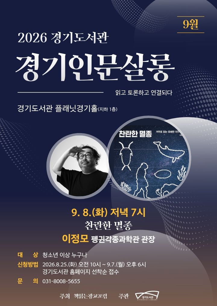 경기도서관 경기인문살롱(사진=경기도 제공) *재판매 및 DB 금지