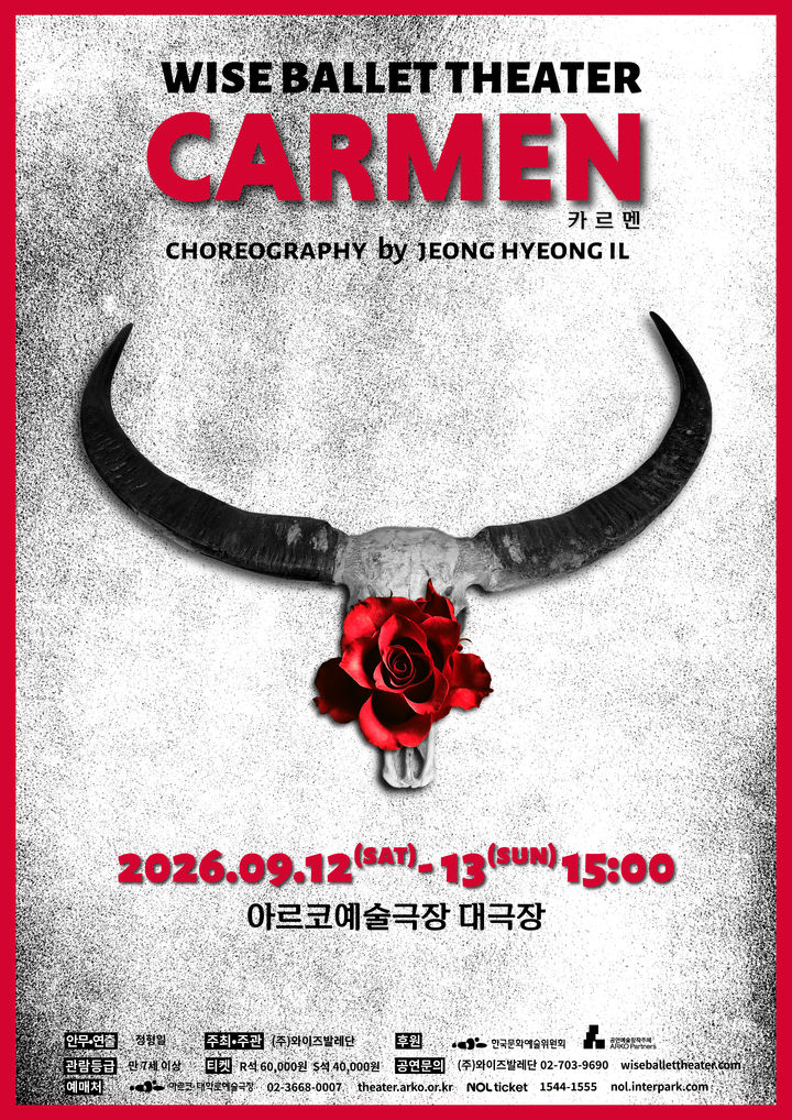'카르멘' 포스터. (이미지=와이즈발레단 제공) *재판매 및 DB 금지