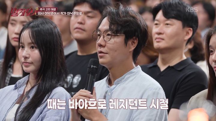 [서울=뉴시스] 24일 방송된 KBS 2TV 예능 프로그램 '말자쇼'에는 넷플릭스 시리즈 '중증외상센터' 원작자인 이낙준 작가가 출연했다. (사진=KBS 제공) 2026.08.25. photo@newsis.com *재판매 및 DB 금지