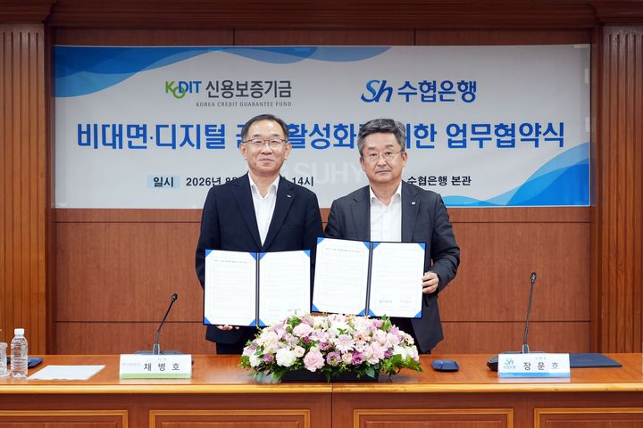 [서울=뉴시스] 채병호(왼쪽) 신용보증기금 상임이사와 장문호 수협은행 부행장이 지난 24일 수협은행 본점에서 열린 '비대면·디지털 금융 활성화를 위한 업무협약식'에 참석해 기념촬영을 하고 있다. (사진제공=신용보증기금) 2026.08.25. photo@newsis.com *재판매 및 DB 금지