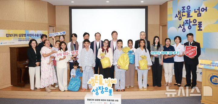 [서울=뉴시스]KB국민은행은 캄보디아 심장병 환아 6명을 국내로 초청해 무료 수술을 지원했다고 25일 밝혔다. (사진=KB국민은행 제공). 2026.08.25. photo@newsis.com 