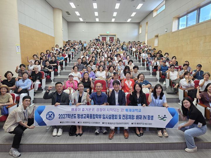 [대전=뉴시스] 배재대학교 평생교육융합학부 성인학습자 대상 입시설명회 기념촬영. (사진=배재대 제공) 2026.08.25. photo@newsis.com *재판매 및 DB 금지