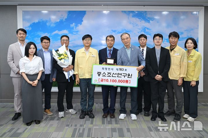 [서울=뉴시스] 성금 전달식에서 변광용 거제시장과 서용석 중소조선연구원장 등 관계자들이 기념촬영을 하고 있다.